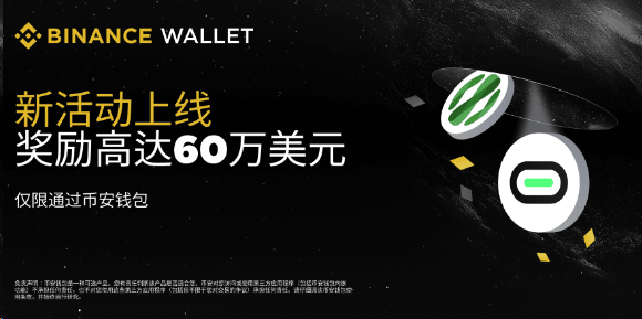 逾500万美元空投嘉年华：DappOS和Deeplink推出60 万美元新活动